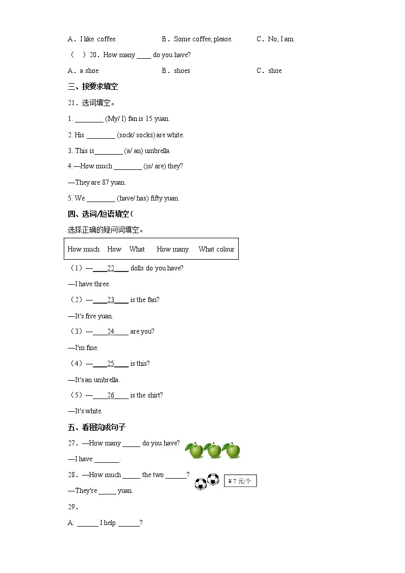 [江苏名校单元语法过关卷]四年级上册译林版（三起）U7Howmuch02