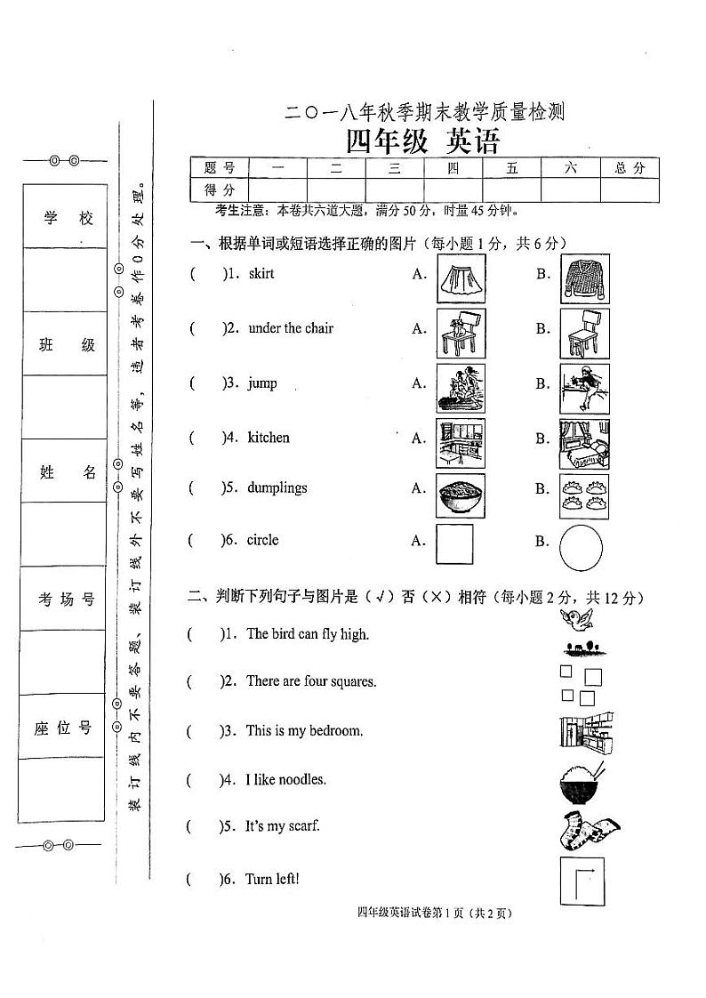 湘少版四年级上册《英语》永顺县2018年秋期末综合能力检测试卷含答题卡(无答案)第1页