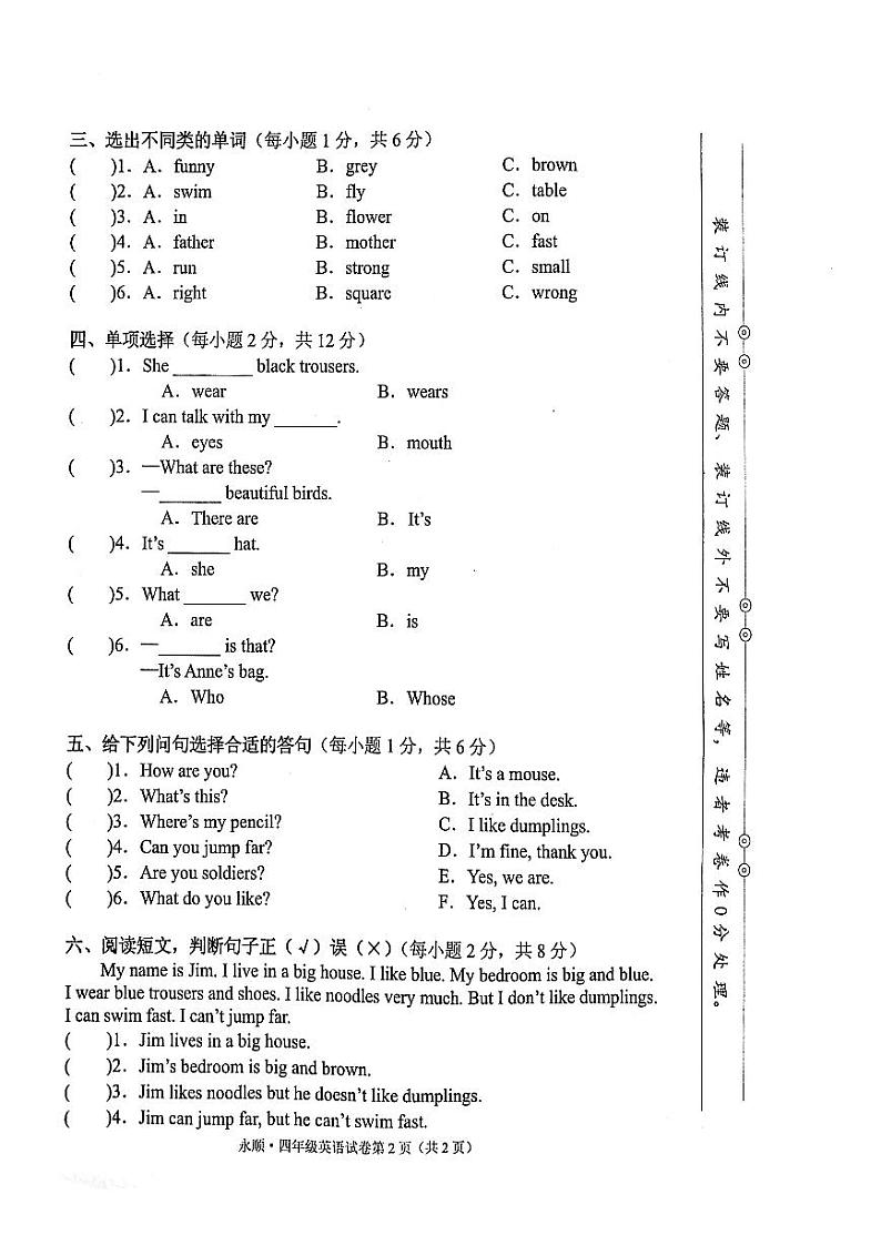 湘少版四年级上册《英语》永顺县2018年秋期末综合能力检测试卷含答题卡(无答案)第2页