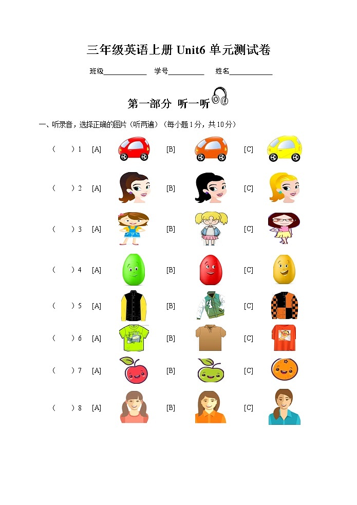 江苏省南通市 2022-2023学年译林版英语三年级上册 Unit6 Colours单元测试卷第1页