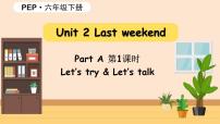 六年级下册Unit 2 Last weekend Part A授课课件ppt