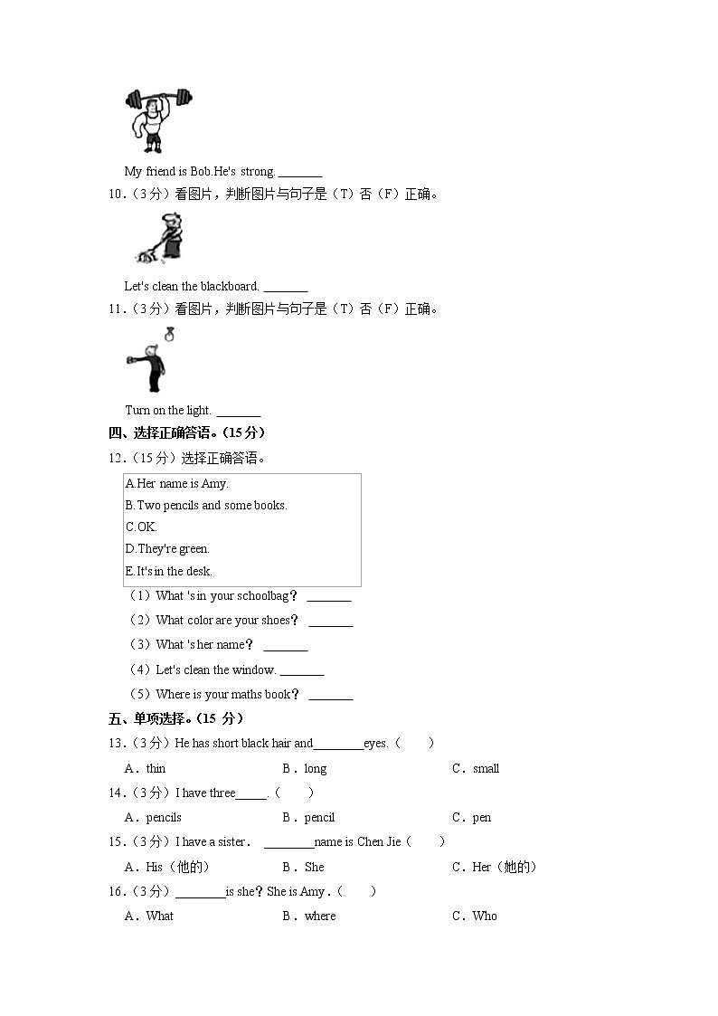 河南省信阳市固始县2021-2022学年四年级上学期期中英语试卷(含答案)第2页
