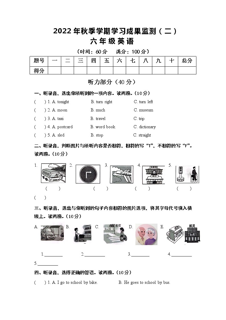 广西防城港市上思县2022-2023学年六年级上学期期中教学质量监测英语试题第1页