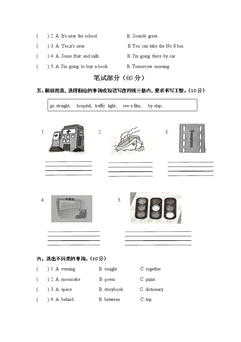 广西防城港市上思县2022-2023学年六年级上学期期中教学质量监测英语试题第2页