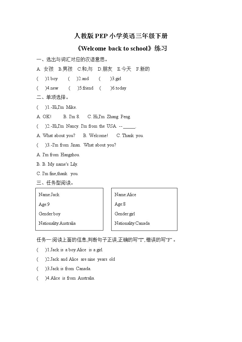小學(xué)英語(yǔ)三下Unit 1 Welcome back to school! Part B 第一課時(shí) 同步練習(xí)第1頁(yè)