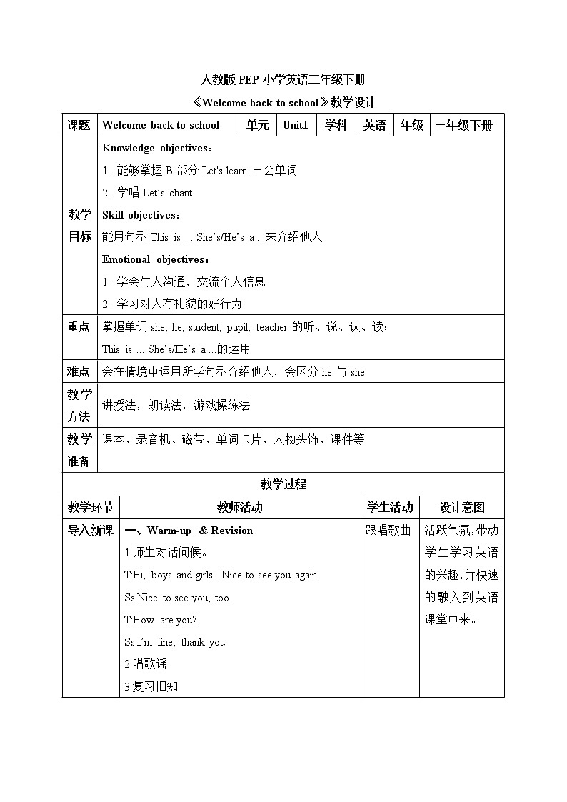 小學(xué)英語(yǔ)三下Unit 1 Welcome back to school! Part B 第一課時(shí) 教案第1頁(yè)