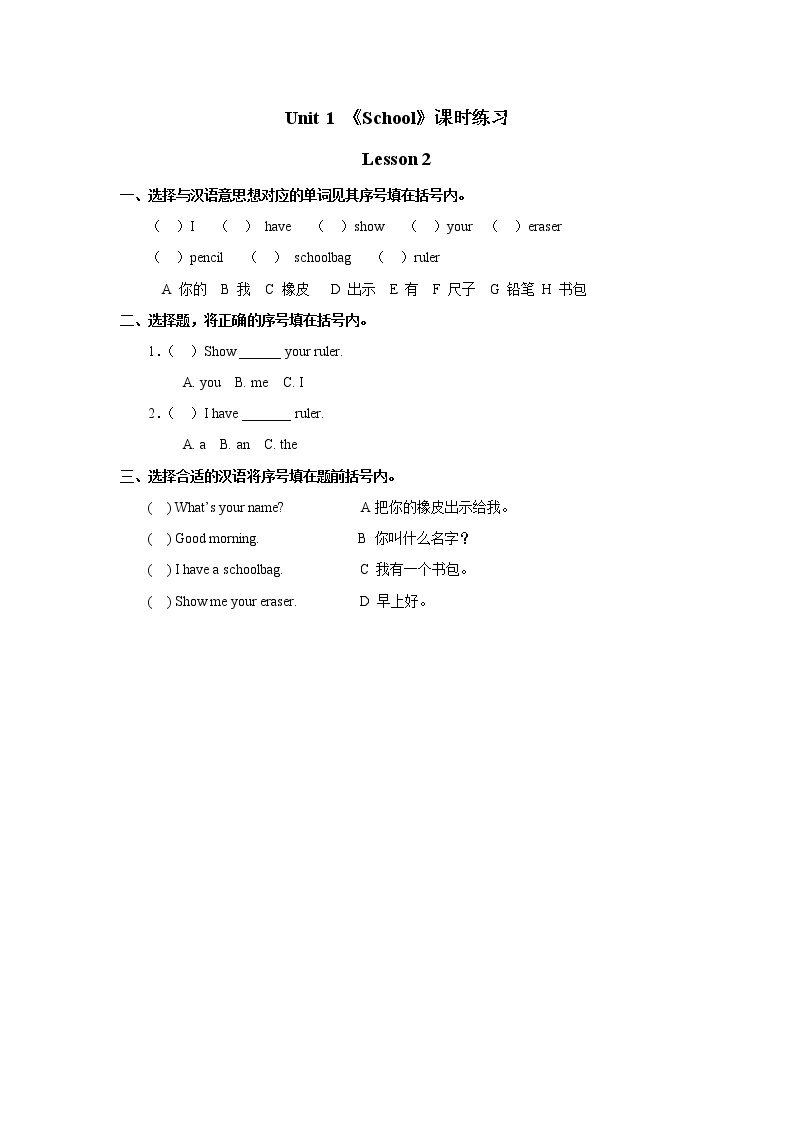 Unit 1 School （同步练习）人教版新起点一年级上册英语03