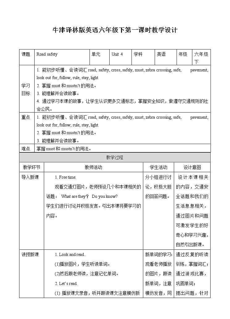 Unit 4 Road safety (1) 教案第1页
