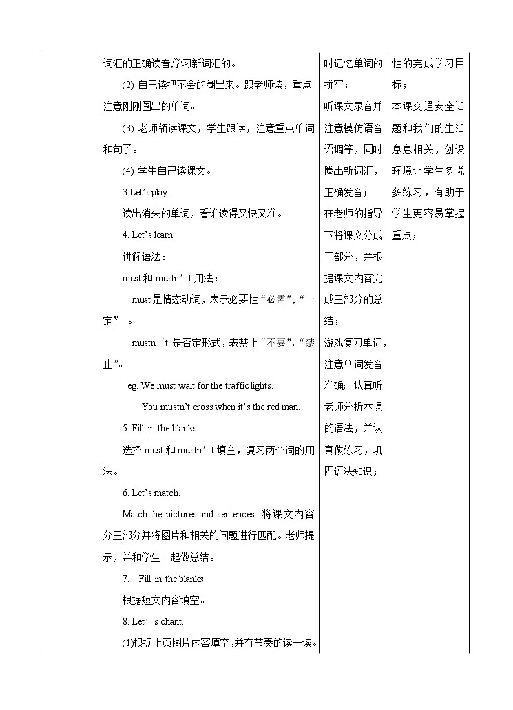 Unit 4 Road safety (1) 教案第2页