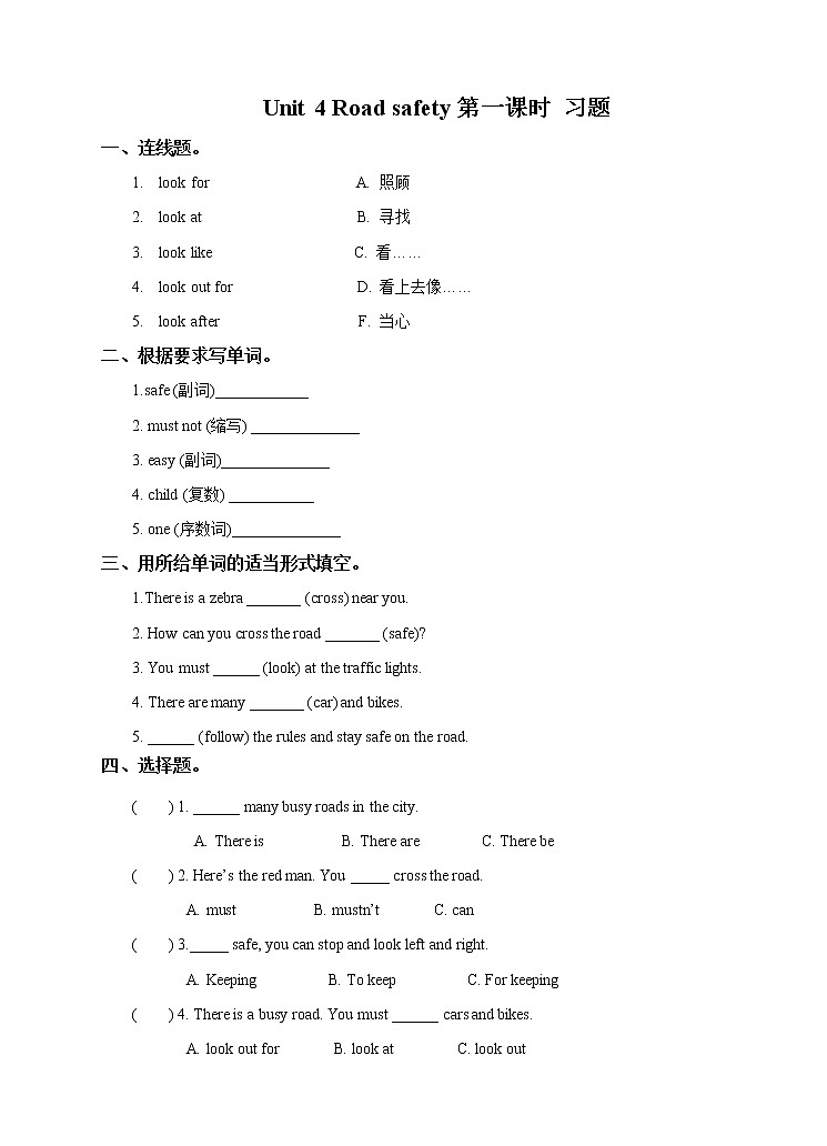 Unit 4 Road safety (1) 习题第1页