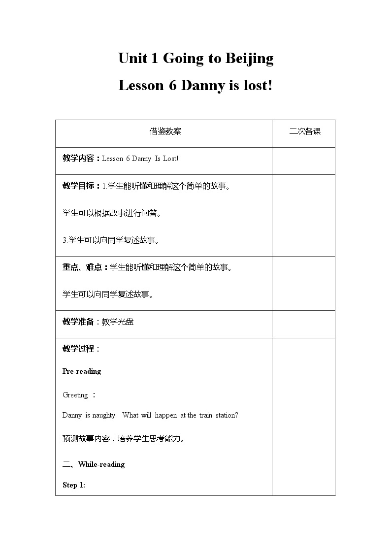 冀教版英语5下 Lesson 6 Danny Is Lost! PPT课件+教案01
