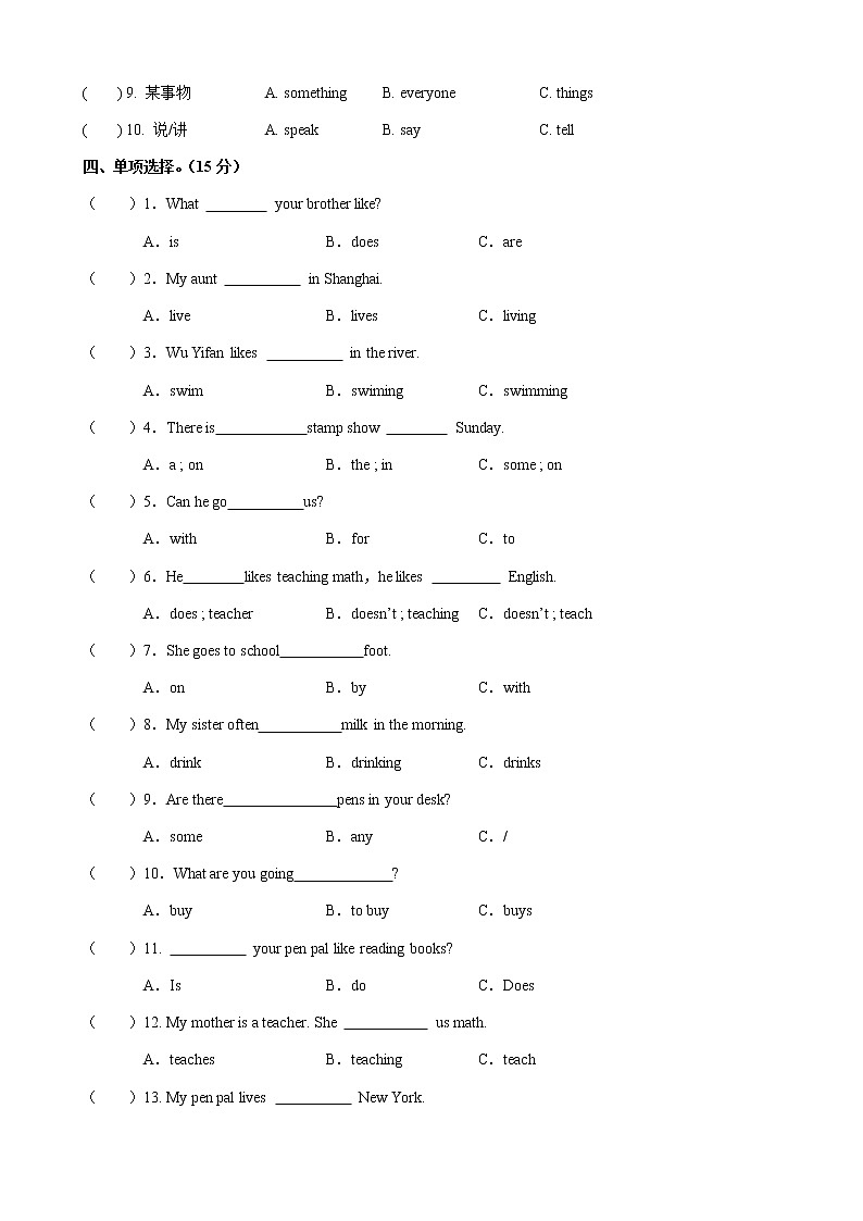 Unit 4 I have a pen pal (单元测试) 人教PEP版英语六年级上册第2页