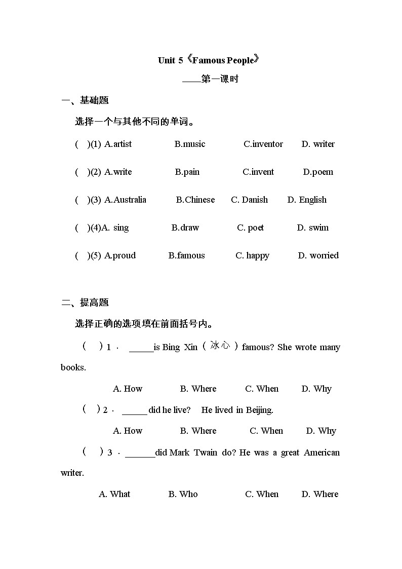 Unit 5 Famous People(同步练习) 六年级上册英语人教版新起点第1页