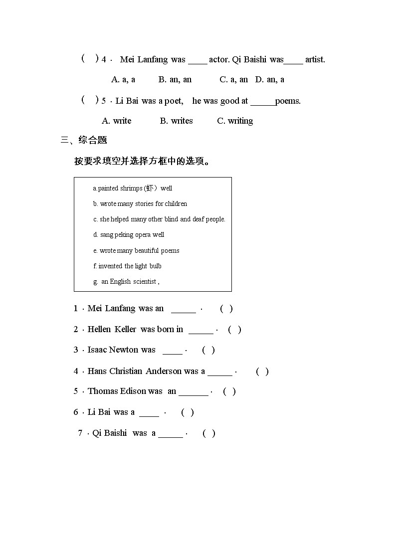 Unit 5 Famous People(同步练习) 六年级上册英语人教版新起点第2页