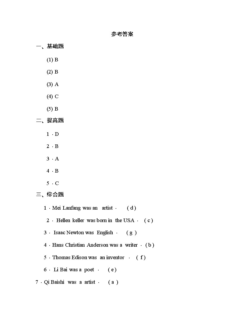 Unit 5 Famous People(同步练习) 六年级上册英语人教版新起点第3页