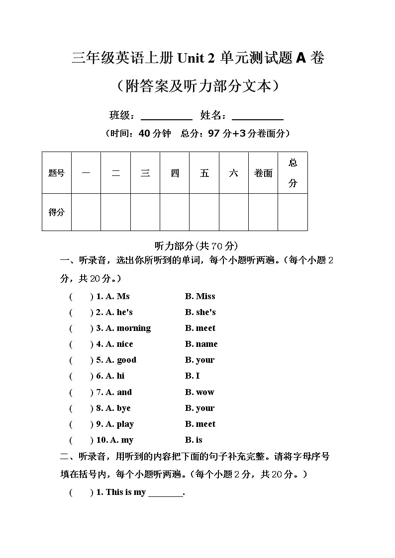 三年级英语上册Unit 2单元测试题A卷(附答案及听力部分文本)第1页