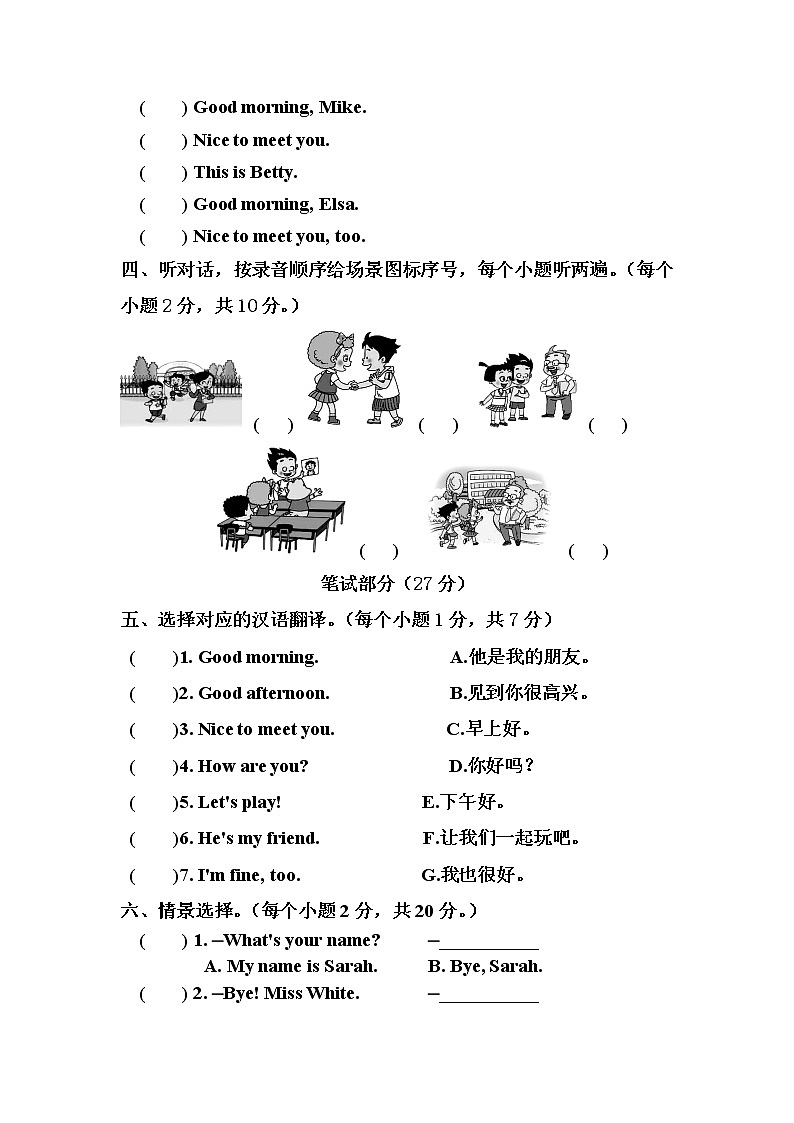 三年级英语上册Unit 2单元测试题A卷(附答案及听力部分文本)第3页