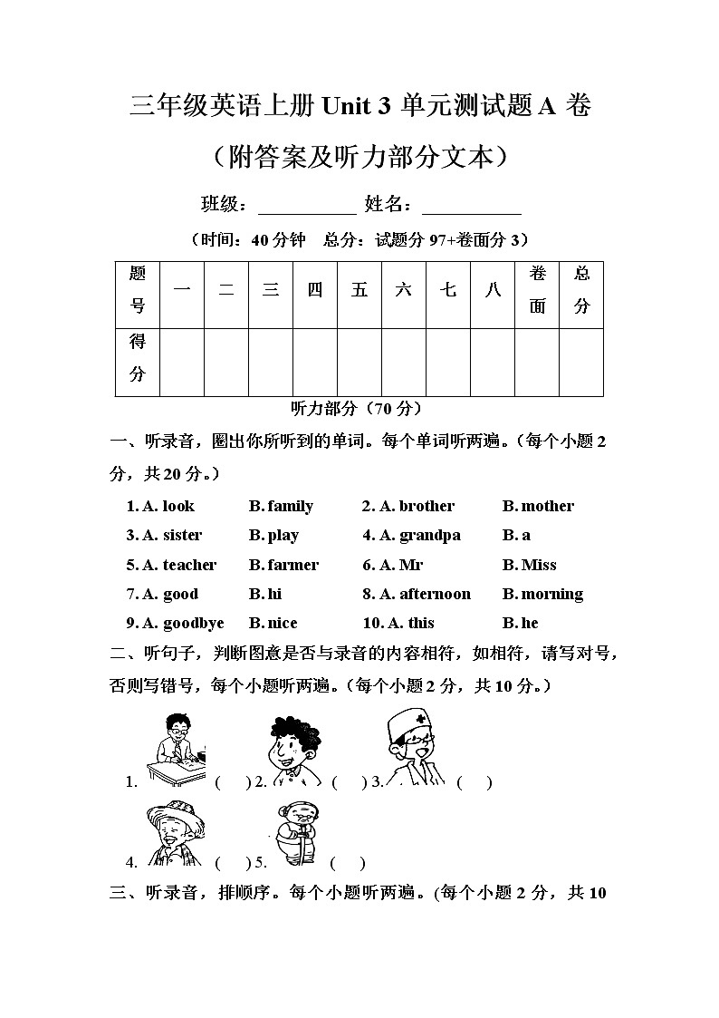 三单元单元测试题A卷(附答案及听力部分录音、文本)01