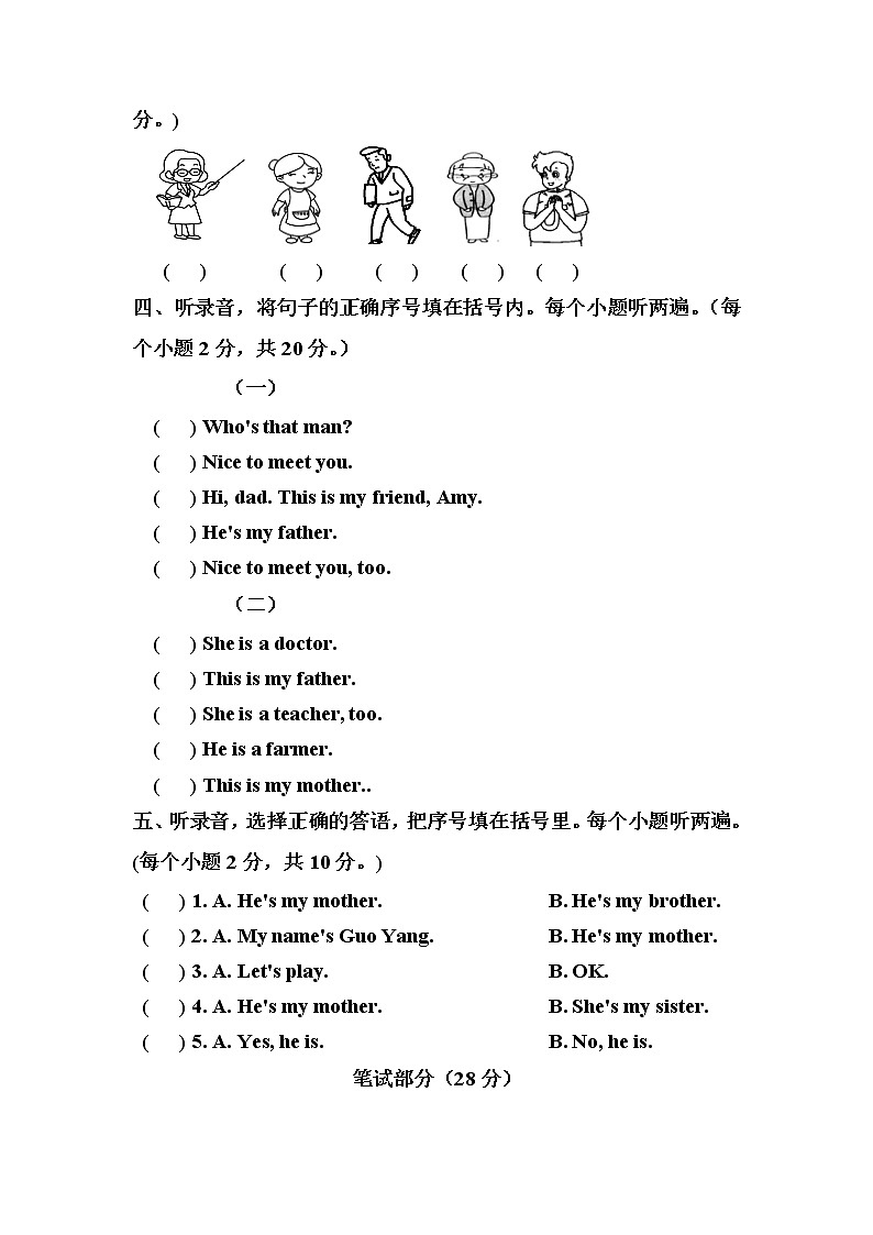 三单元单元测试题A卷(附答案及听力部分录音、文本)02