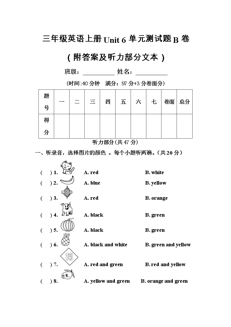 六单元单元测试题B卷（附答案及听力部分录音、文本）01