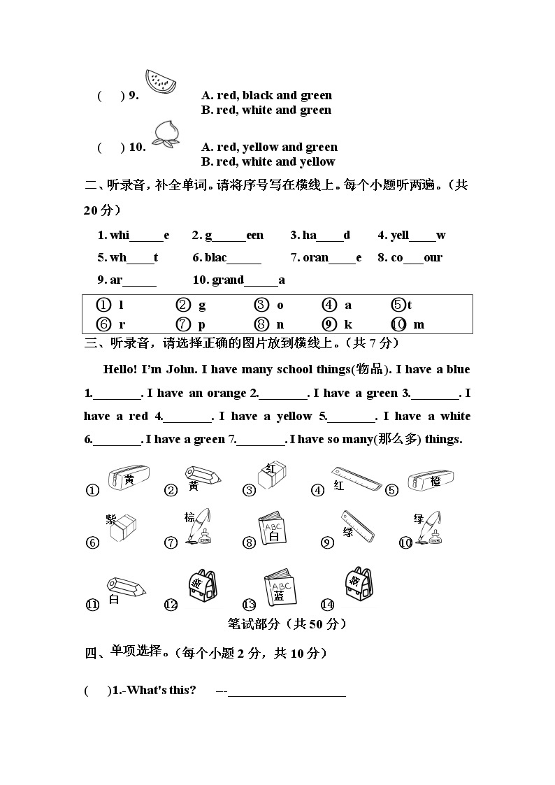 六单元单元测试题B卷（附答案及听力部分录音、文本）02