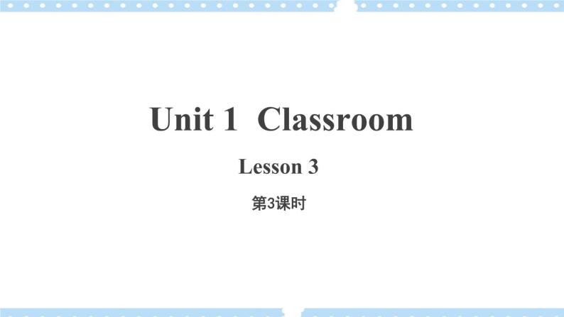 Unit 1 第3课时 课件+教案01