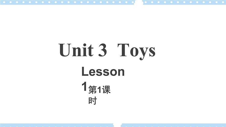 Unit 3 第1課時(shí) 課件（一下）第1頁