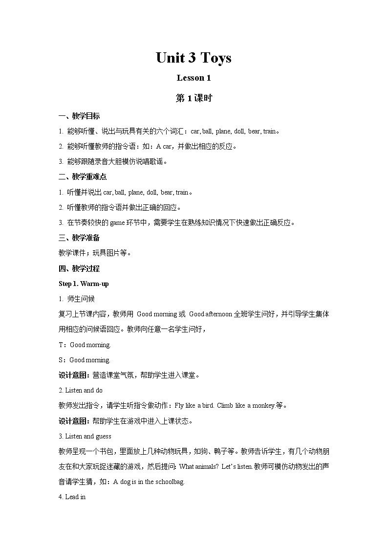 Unit 3 第1課時(shí) 教案（一下）第1頁