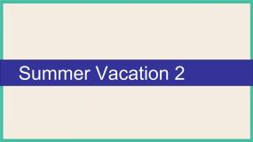 小学英语人教版 (新起点)六年级下册Unit 6 Summer VacationLesson 2一等奖ppt课件