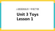 小学英语人教版 (新起点)一年级下册Unit 3 ToysLesson 1优质课ppt课件