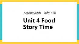 一下Unit 4 food story time 課件+素材