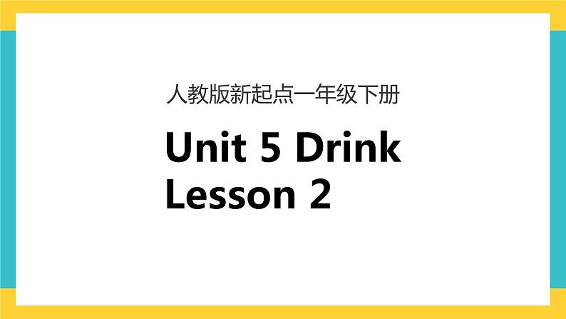 一下unit 5 drink lesson 2课件第1页