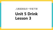 人教版 (新起点)一年级下册Lesson 3一等奖课件ppt