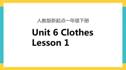一下Unit 6 clothes lesson 1 課件+素材