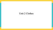 小学英语新蕾版快乐英语二年级下册unit 2 clothes试讲课ppt课件