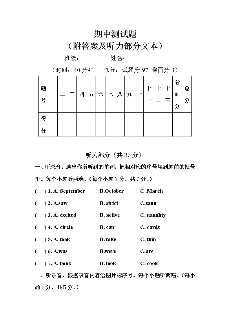 期中测试题(附答案及听力部分文本)第1页
