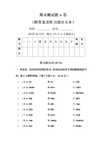 鲁科版（五四制）小学英语四年级上册期末测试题A卷（附答案及听力部分录音、文本）