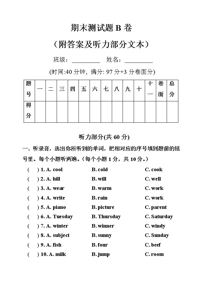 鲁科版(五四制)小学英语四年级上册期末测试题B卷(附答案及听力部分录音、文本)01