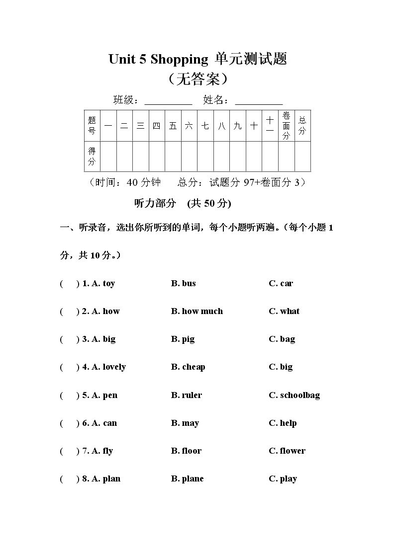 鲁科版（五四制）小学英语四年级下册Unit 5单元测试题（附听力部分录音，无答案）01