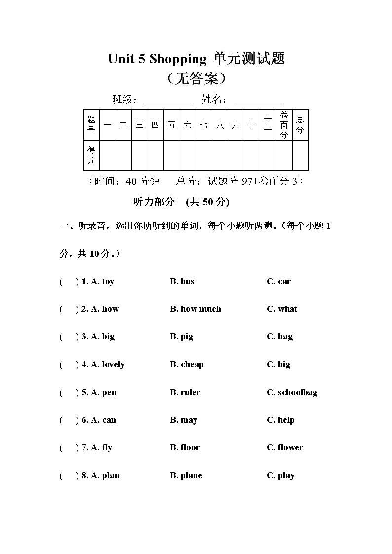 鲁科版(五四制)小学英语四年级下册Unit 5单元测试题(附听力部分录音,无答案)01