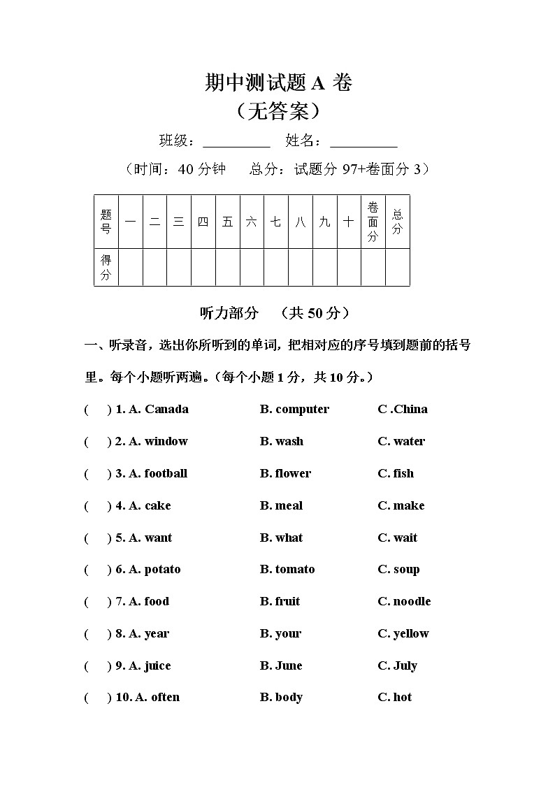 期中测试题A卷(无答案)第1页