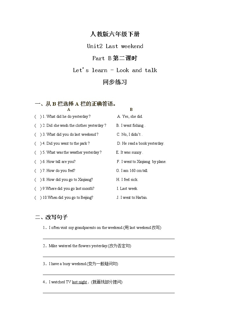 人教版英语六年级下册Unit2 Last weekend Part B 第二课时同步练习及答案第1页