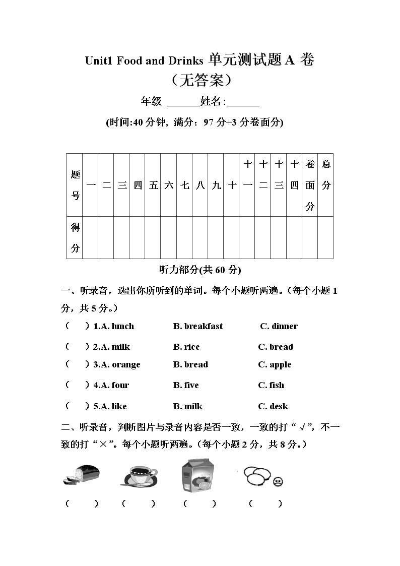 鲁科版（五四制）小学英语三年级下册Unit 1单元测试题A卷(附听力部分录音、无答案）01