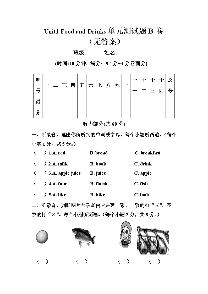 鲁科版（五四制）小学英语三年级下册Unit  1单元测试题B卷(附听力部分录音、无答案）01