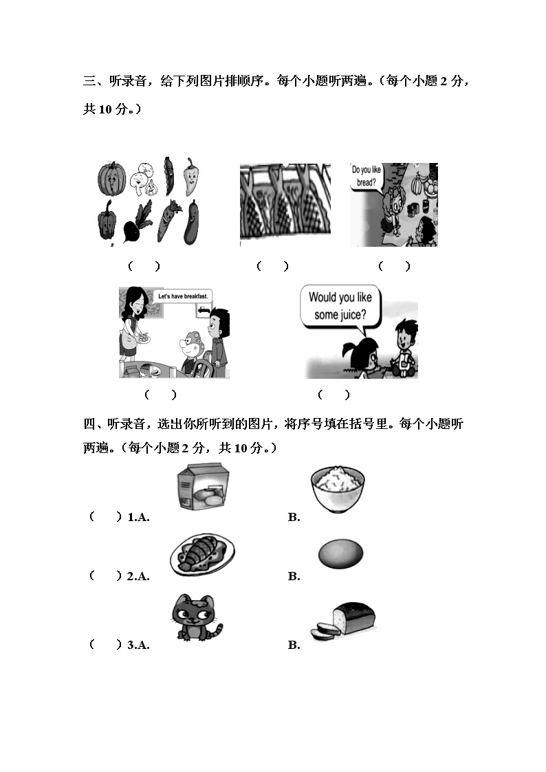 鲁科版（五四制）小学英语三年级下册Unit  1单元测试题B卷(附听力部分录音、无答案）02