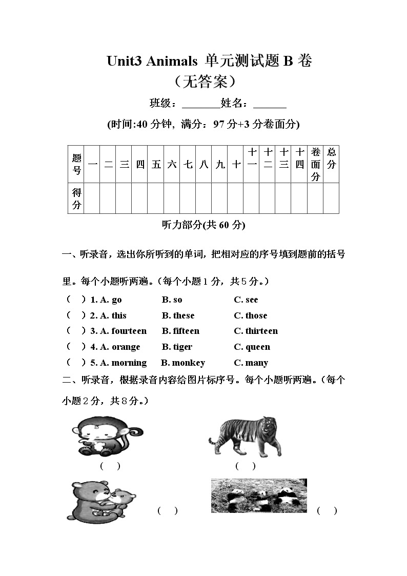 鲁科版（五四制）小学英语三年级下册Unit  3单元测试题B卷(附听力部分录音、无答案）01