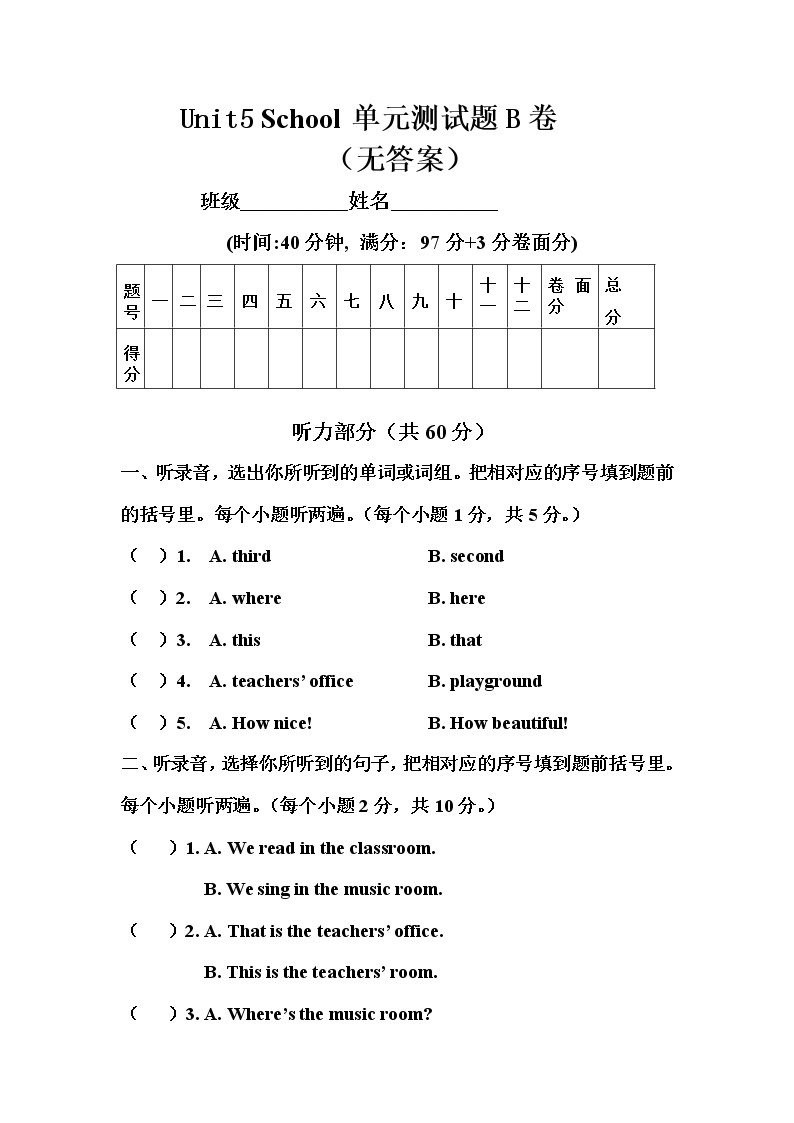 鲁科版（五四制）小学英语三年级下册Unit  5单元测试题B卷(附听力部分录音、无答案）01