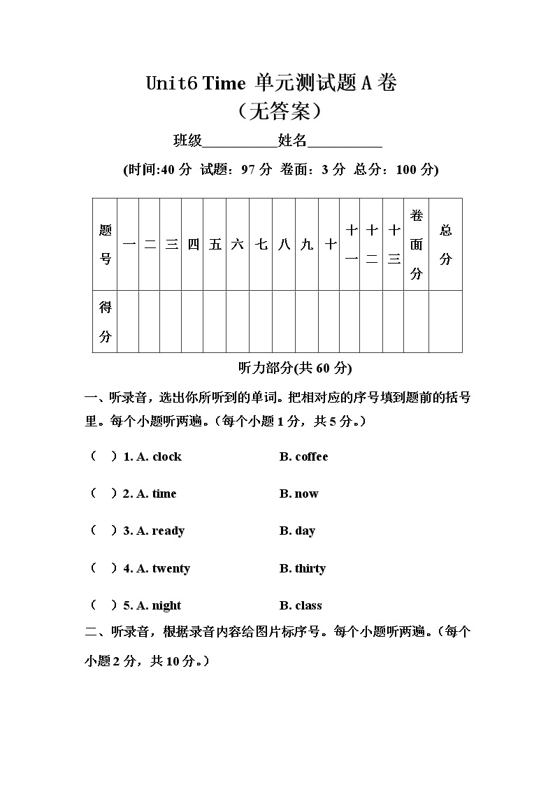 鲁科版（五四制）小学英语三年级下册Unit  6单元测试题A卷(附听力部分录音、无答案）01