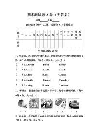 鲁科版（五四制）小学英语三年级下册期末测试题A卷(附听力部分录音、无答案）