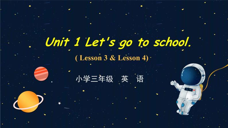 三年级下册英语课件-Unit1 Let's go to school Lesson3-4 人教精通版01